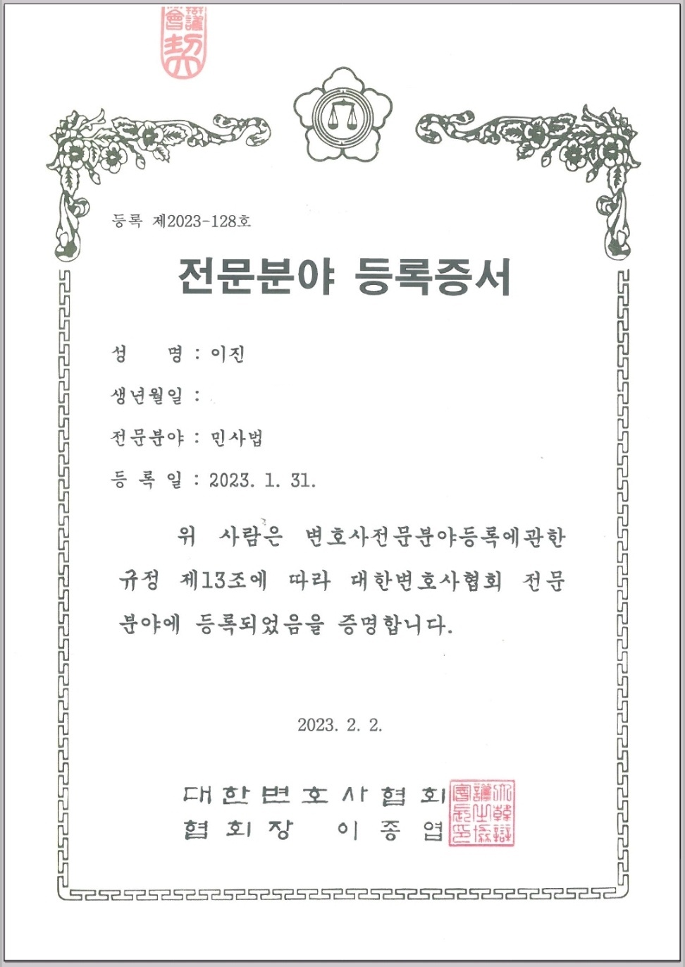 대한변협 인증 민사전문변호사